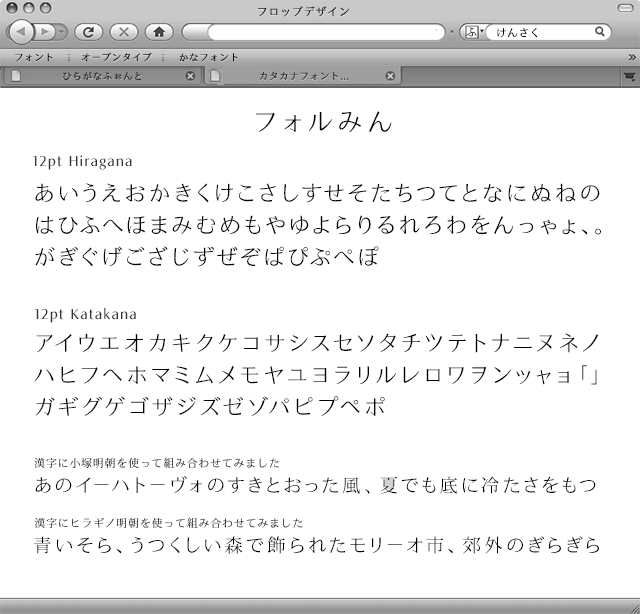 見やすく伝わる資料作りに 読みやすい無料フォント40選 まとめの参考書 Sitebook