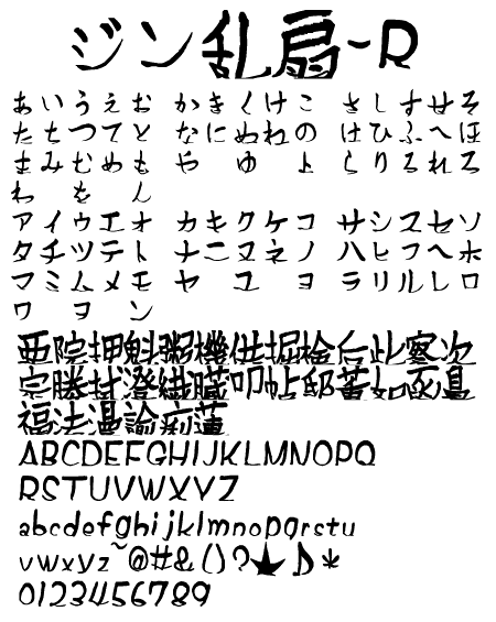 ジン乱扇-R