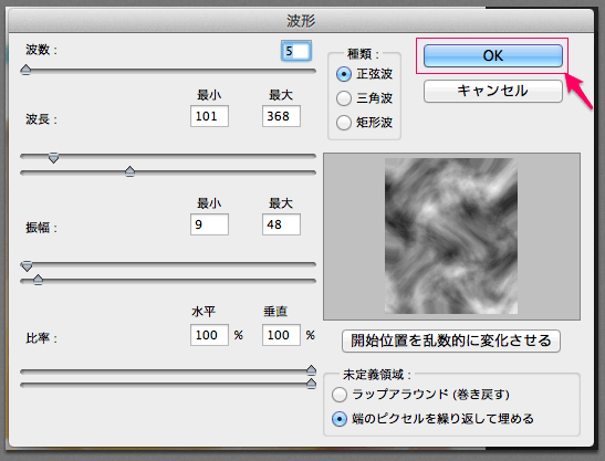 波形調整