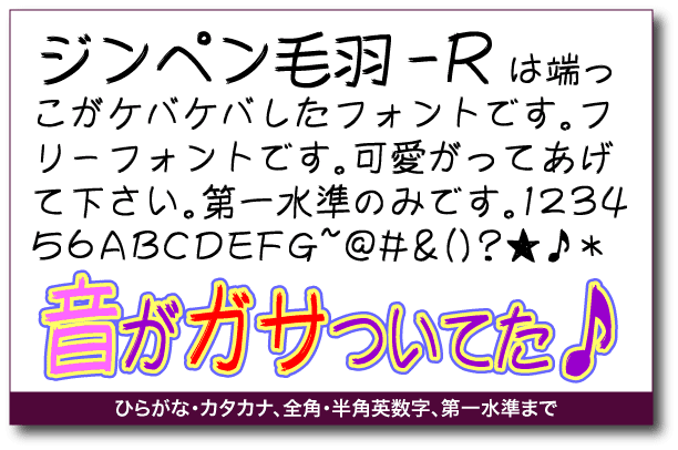 ジンペン毛羽-R
