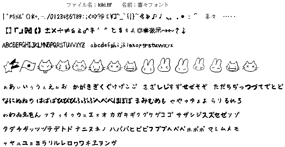 喜々フォント
