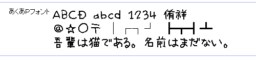 あくあPフォント