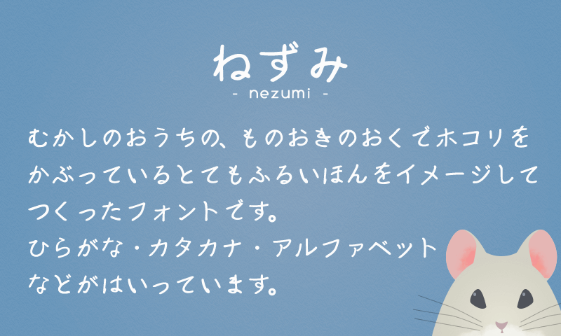 ねずみ