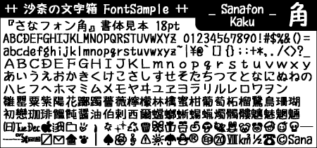 さなフォン角