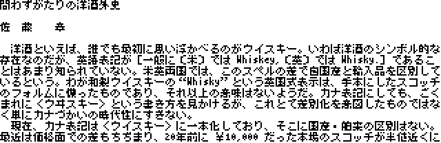 美咲ゴシック