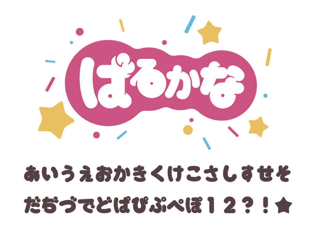 女子が好むガーリーデザインに最適なフリーフォント44選 まとめの参考書 Sitebook