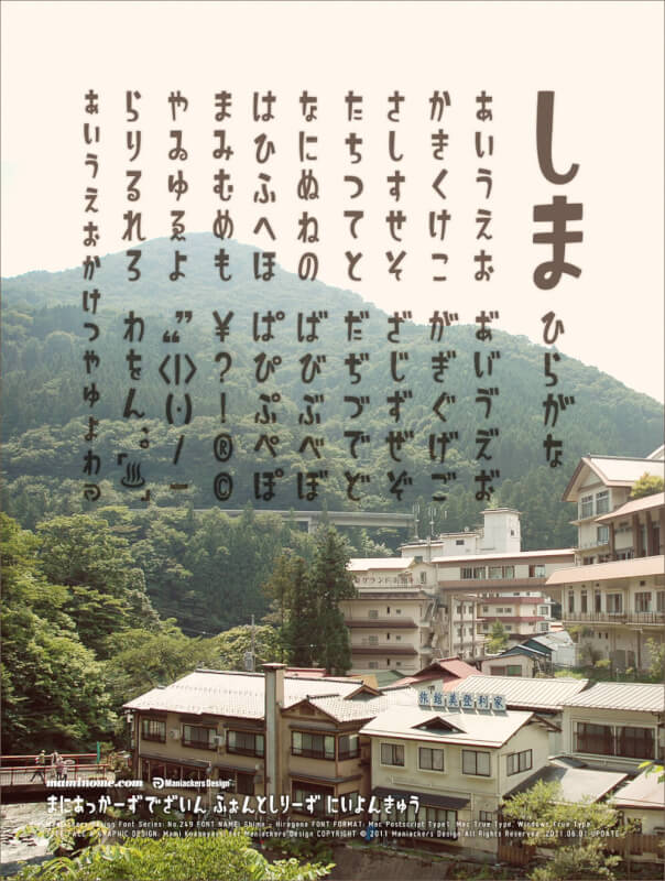 しまひらがな