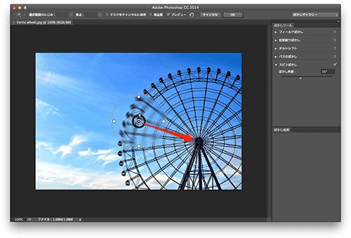 Spin blur center