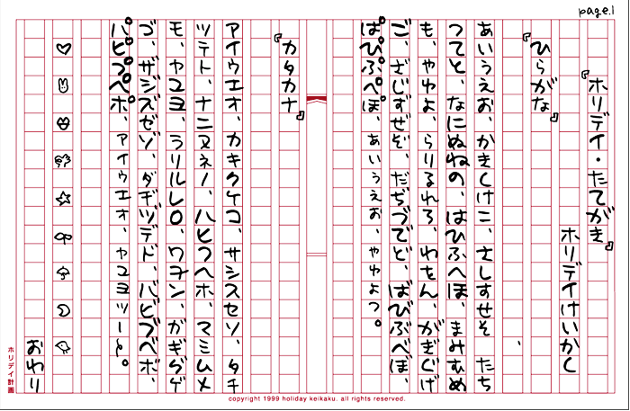 ホリデイ たてがき-KT, HR