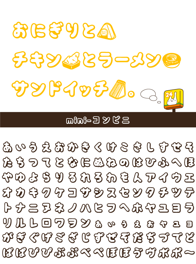 無料で利用できる ゆる文字フォント30個 まとめの参考書 Sitebook