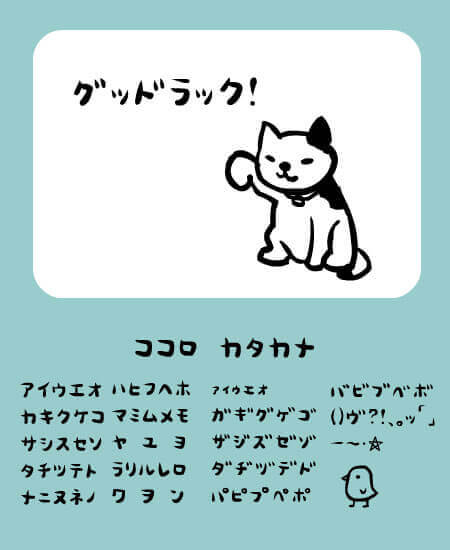 ココロカタカナ