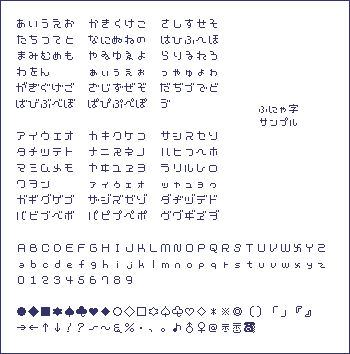 丸漢フォント(ふにゃ字)