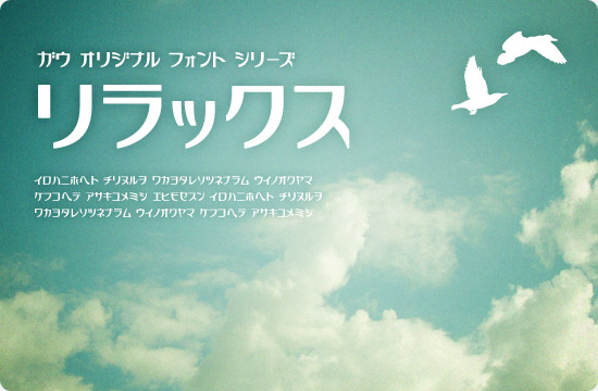 リラックス