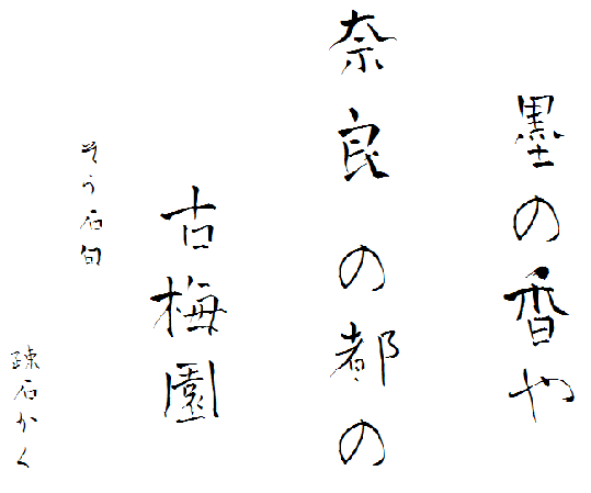 青柳疎石フォント