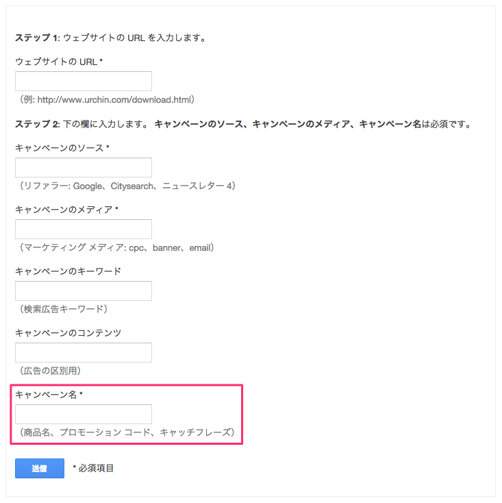 キャンペーン入力