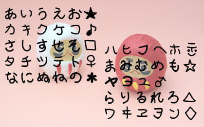 丸文字フォント