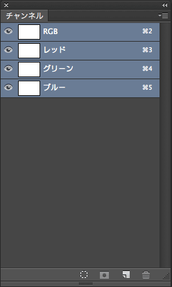 Potoshop チャンネルパネル