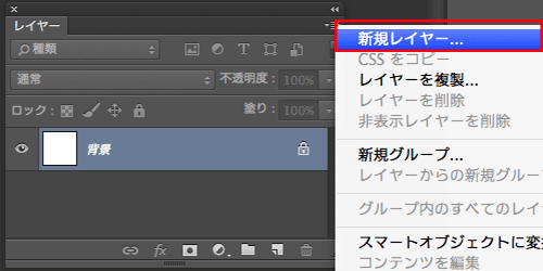 Photoshop レイヤー 新規レイヤーの作成 フォトショップの参考書 Sitebook