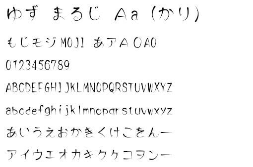 ゆず 丸字 A