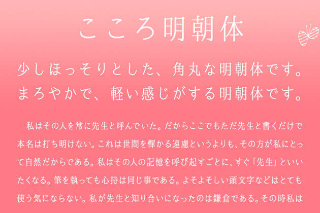 こころ明朝体