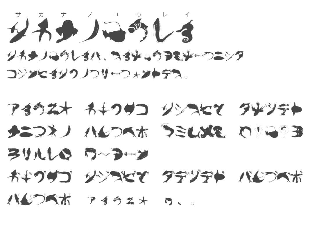 サカナノユウレイ