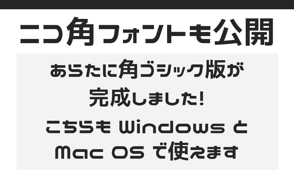 ニコ角