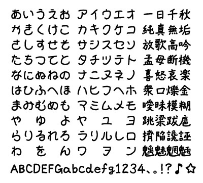 無料でダウンロード 手書き風の日本語フリーフォント66個 まとめの参考書 Sitebook