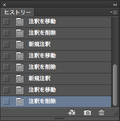 Photoshop ヒストリーパネル
