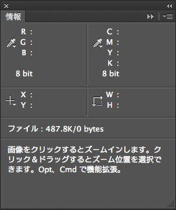 Photoshop 情報パネル