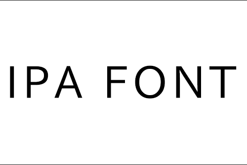 IPAフォント