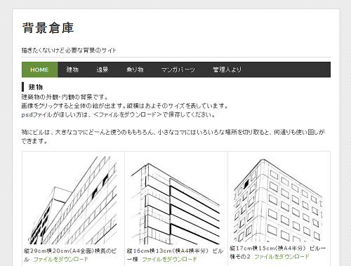 無料でダウンロードできる漫画素材サイト15選 まとめの参考書 Sitebook