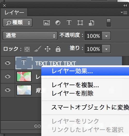 text-tool22.png レイヤー効果を選択する