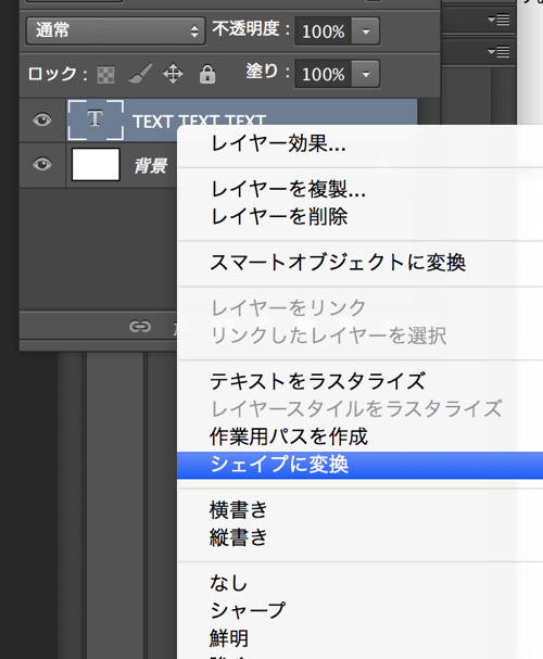 text-tool26.png シェイプに変換