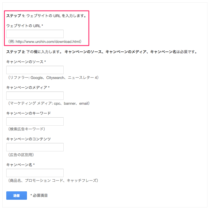URL入力
