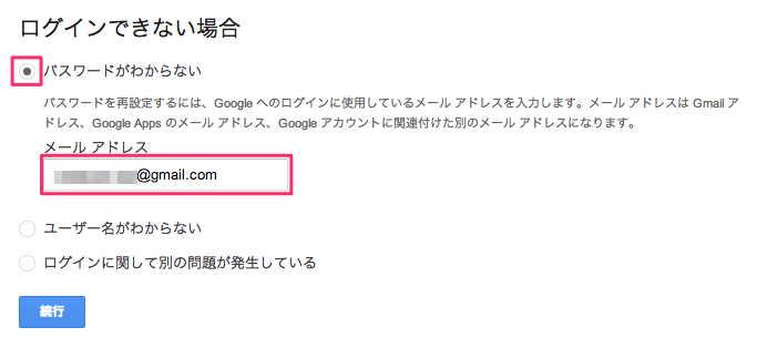 パスワードが分からない選択