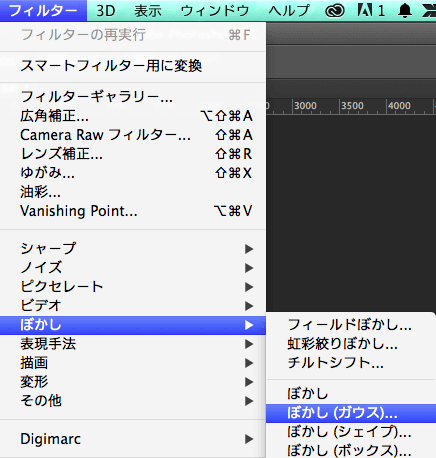 ぼかし（ガウス）の選択