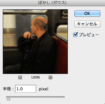 ぼかし（ガウス）の調整