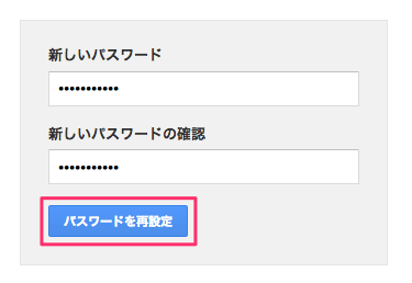 新しいパスワード入力終わり