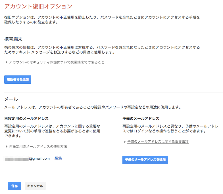 アカウント復旧オプション