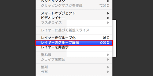 レイヤーメニューからグルーピング