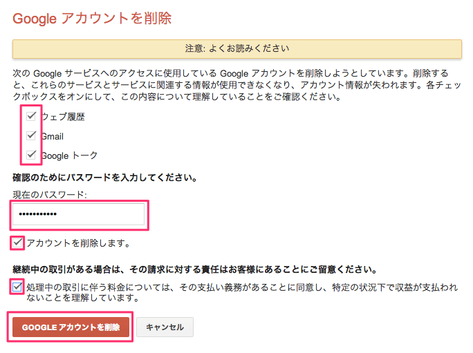 アカウント削除確認