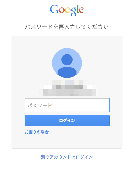 Googleアカウントログイン