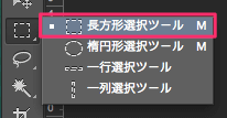 長方形ツール選択