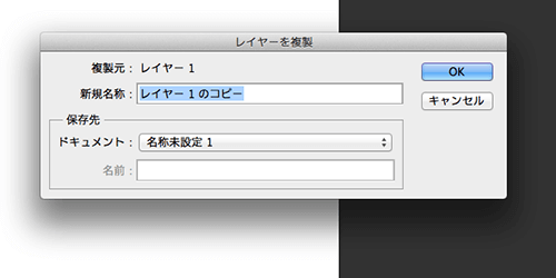 レイヤー複製ダイアログ