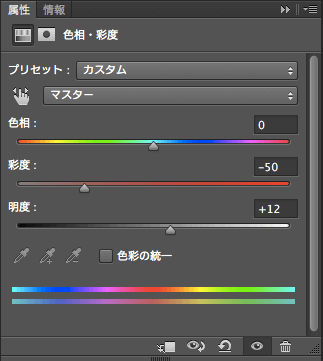 色相・彩度の属性