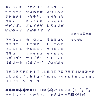 丸漢フォント(みにちま角文字)