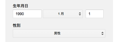 生年月日・性別入力