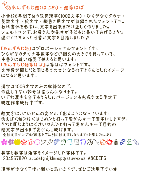 無料で使える かわいいフォント61種類のまとめ まとめの参考書