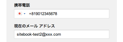 携帯電話番号・既存メールアドレス入力