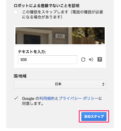 認証テキスト・国入力